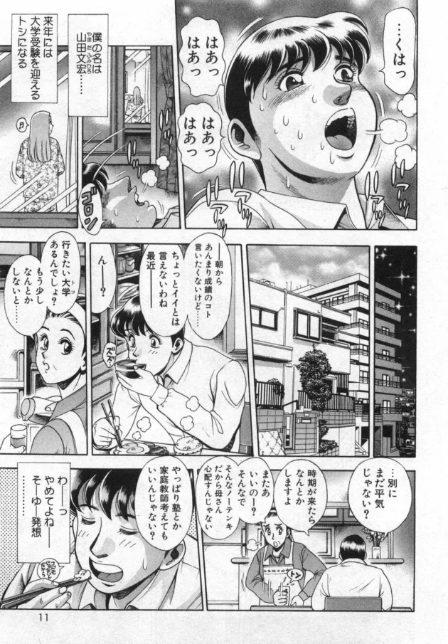 隣のマンションに住む女子大生と奇跡の再会をする事になる…【無料 エロ同人】-15