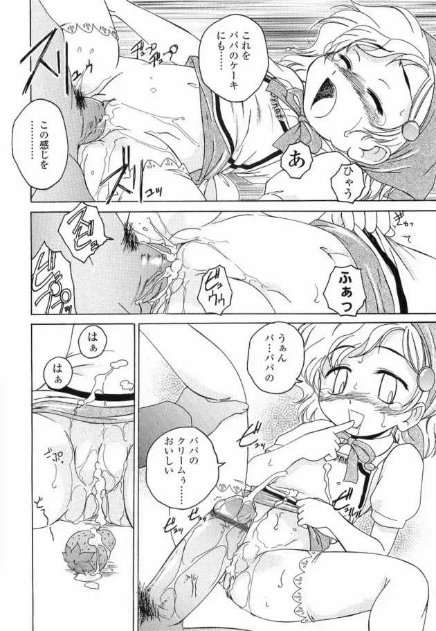 JSロリータな美少女がケーキ作りのお手伝い！パパの特性クリーム【無料 エロ同人】-15
