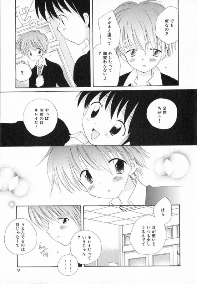 ショタBLキター！家庭教師先のショタっ子に痴女いや痴漢フェラされて【無料 エロ同人】-15