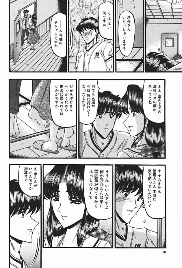 格安アパートに住み始めたんだけど凄くキレイな管理人さんで憧れていた！【無料 エロ同人】-15