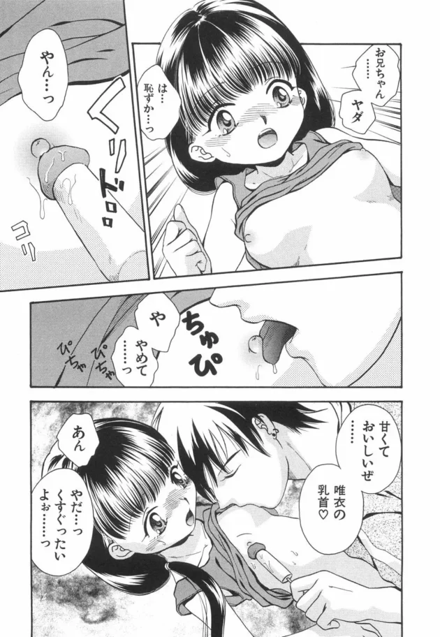 妹がチョコくれたからお返しにアメをあげたら【無料 エロ同人】-15