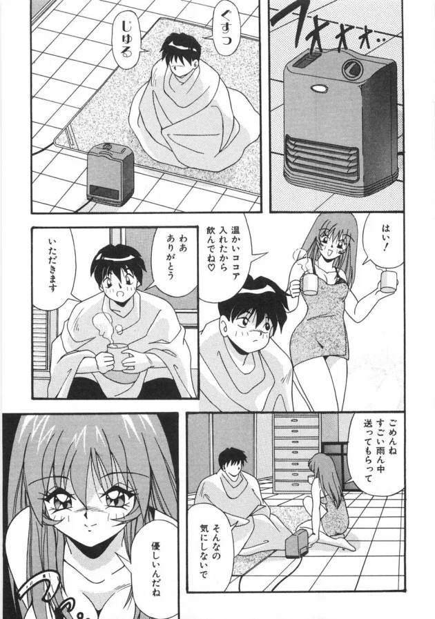 小学生の時の同級生が雨宿りしてたから家まで送っていったらイイ事あった【無料 エロ同人】-15
