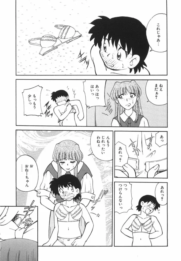 ショタな男の子が妹の代わりになって男の娘にされて【無料 エロ同人】-15