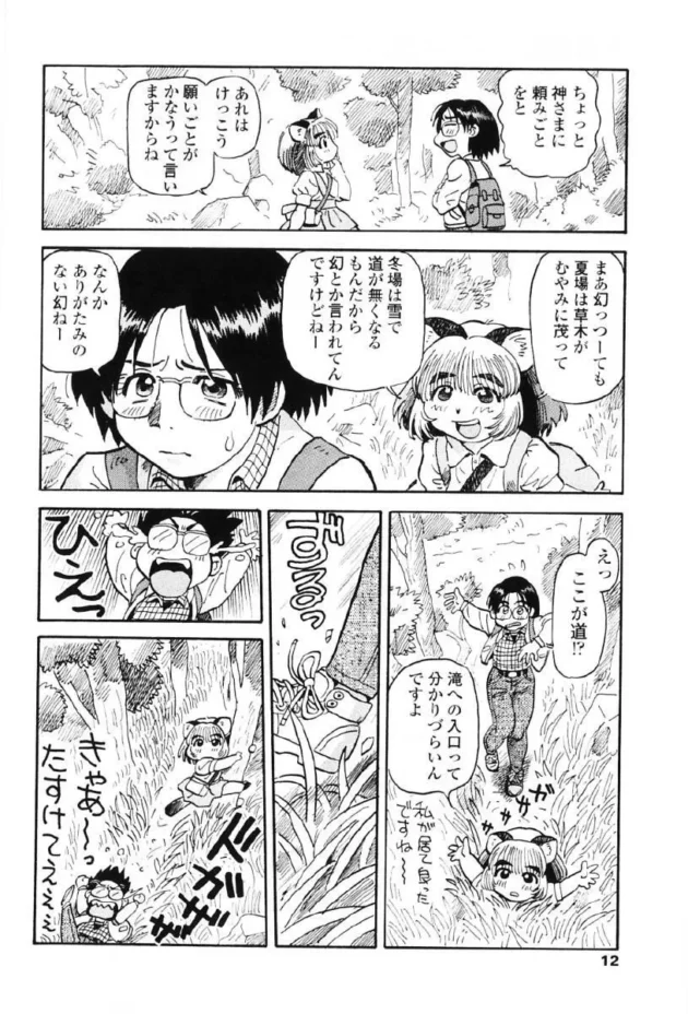 秘境にある滝を見に行ってタヌキに化かされた時の話。【無料 エロ同人】-15