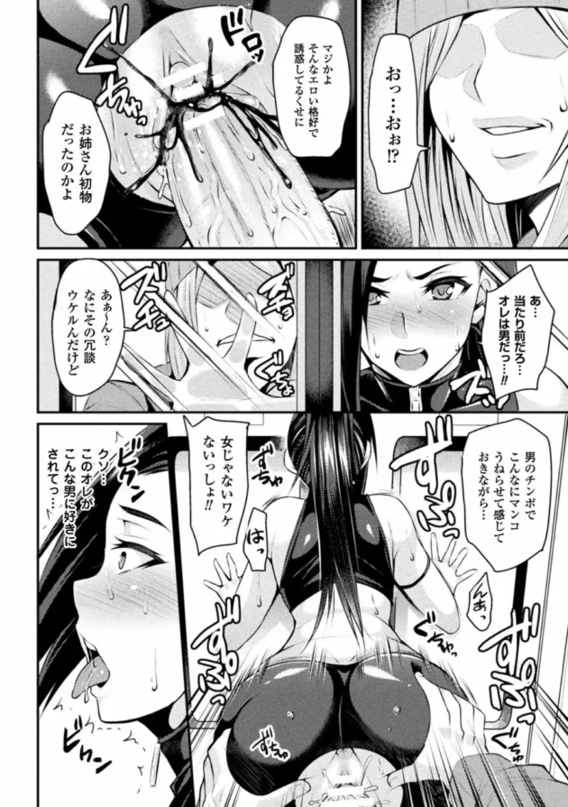 性転換して女になってしまったエージェントの男が電車で痴漢され…【無料 エロ同人】-16