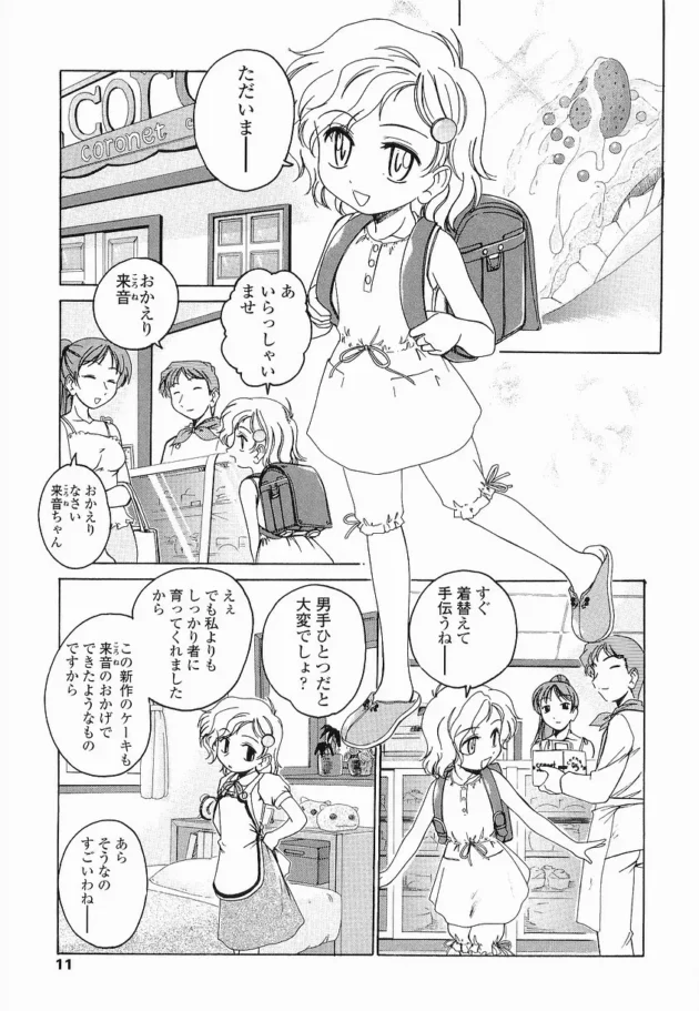 JSロリータな美少女がケーキ作りのお手伝い！パパの特性クリーム【無料 エロ同人】-16