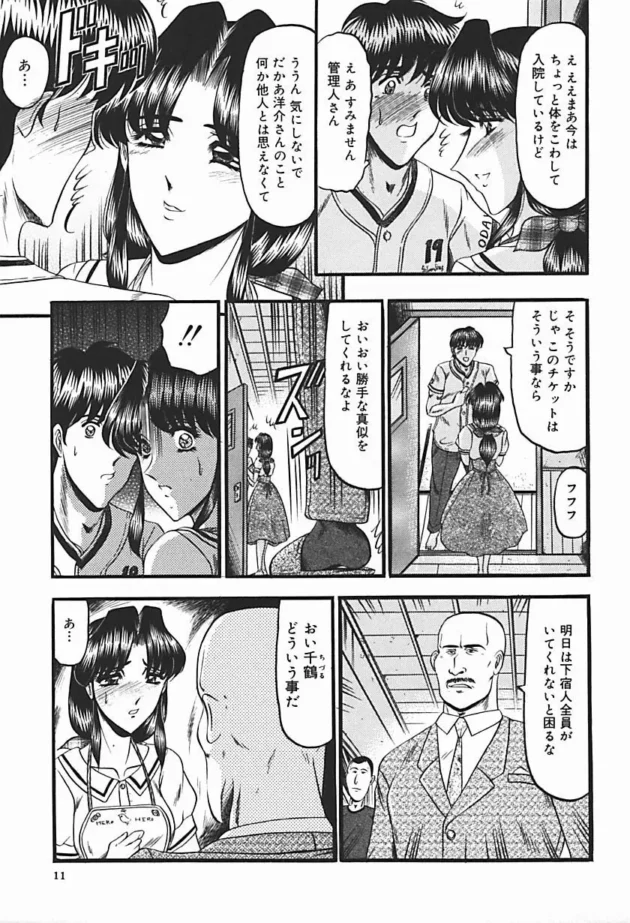 格安アパートに住み始めたんだけど凄くキレイな管理人さんで憧れていた！【無料 エロ同人】-16