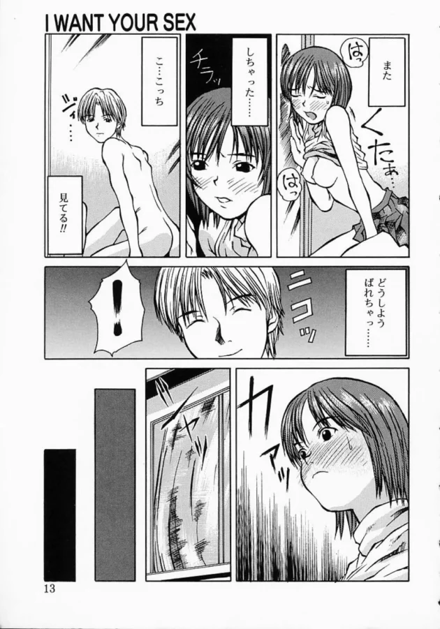 隣に住んでるイケメンがカーテン開けっ放しでセックスしてる【無料 エロ同人】-16