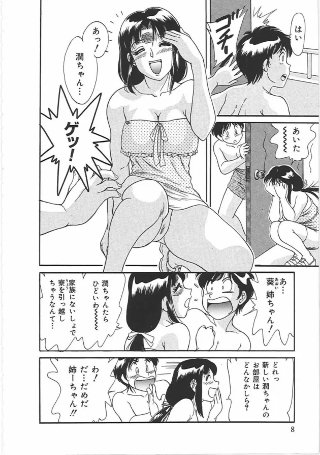 超ブラコンの姉が3人の年上女性と同棲する弟を凸った結果ｗ【無料 エロ同人】-16