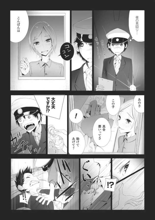 ショタな助手の男の子がネコミミでお外で全裸オナニーしてたら発見されちゃって痴女られます【無料 エロ同人】-160
