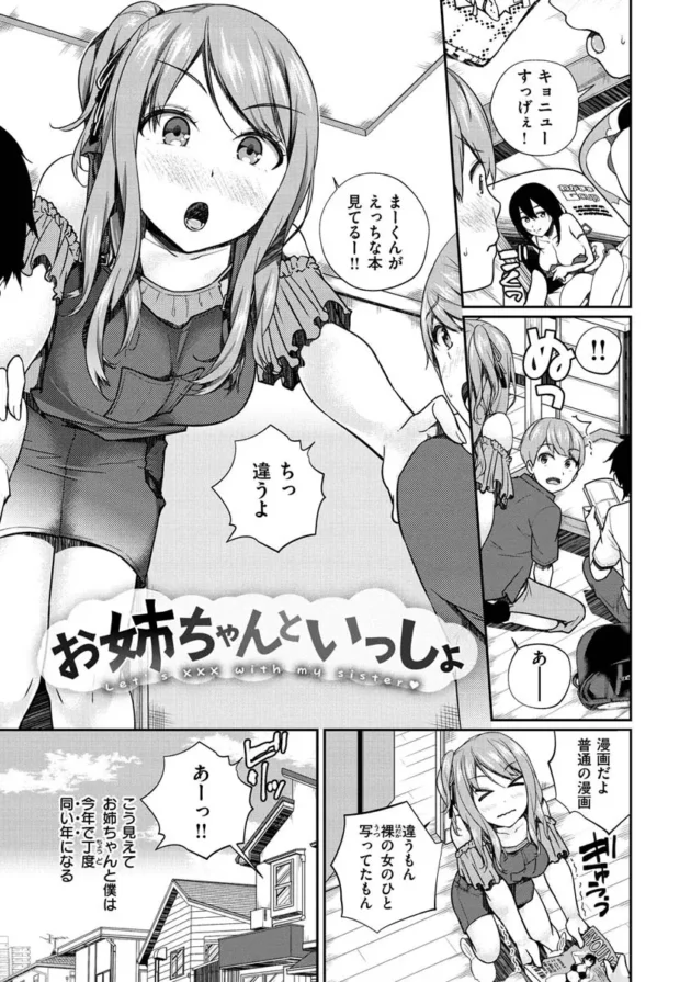 お姉ちゃんといっしょ-162