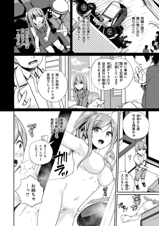 お姉ちゃんといっしょ-163