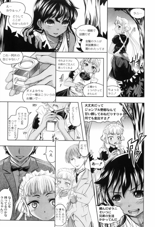 ロリ幼女な褐色金髪のメイドさんが脅迫されて性欲処理をさせられちゃう【無料 エロ同人】-17