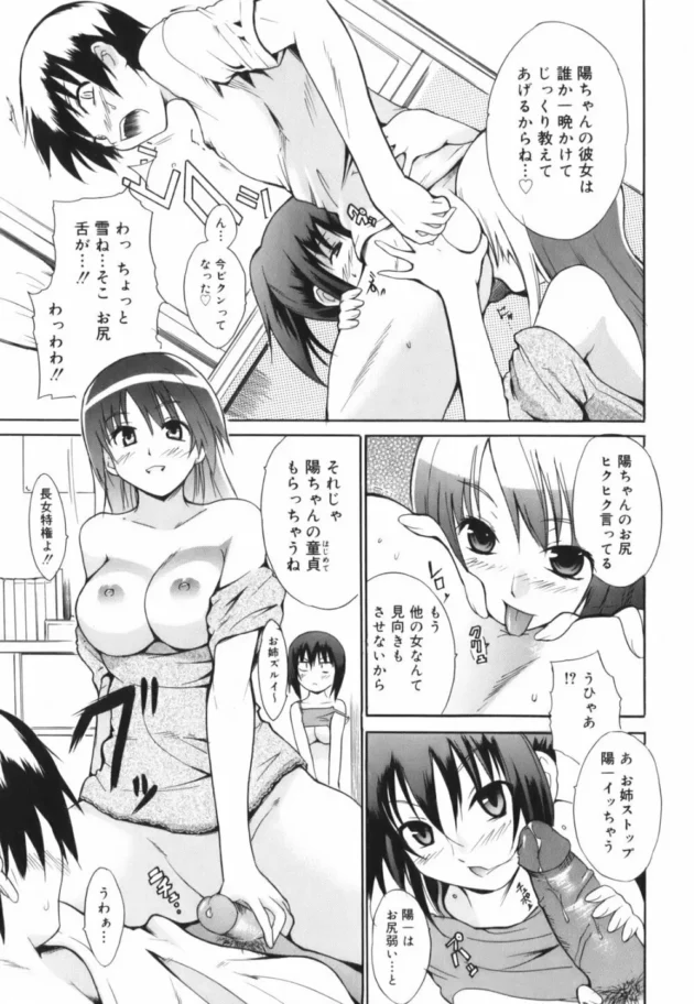 従姉妹の姉妹の家に居候しながら予備校に通っていたのだが何か修羅場に【無料 エロ同人】-17