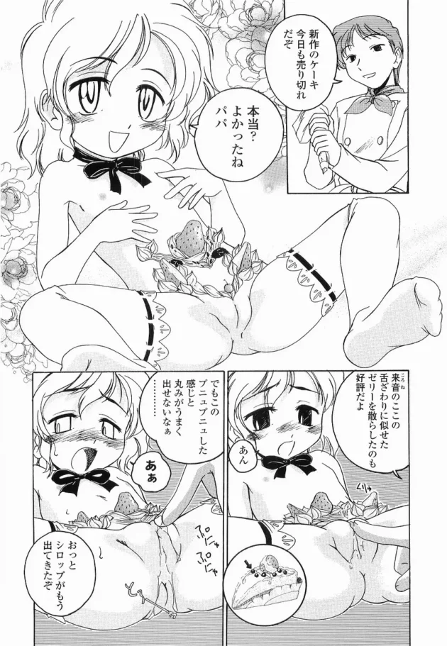 JSロリータな美少女がケーキ作りのお手伝い！パパの特性クリーム【無料 エロ同人】-17