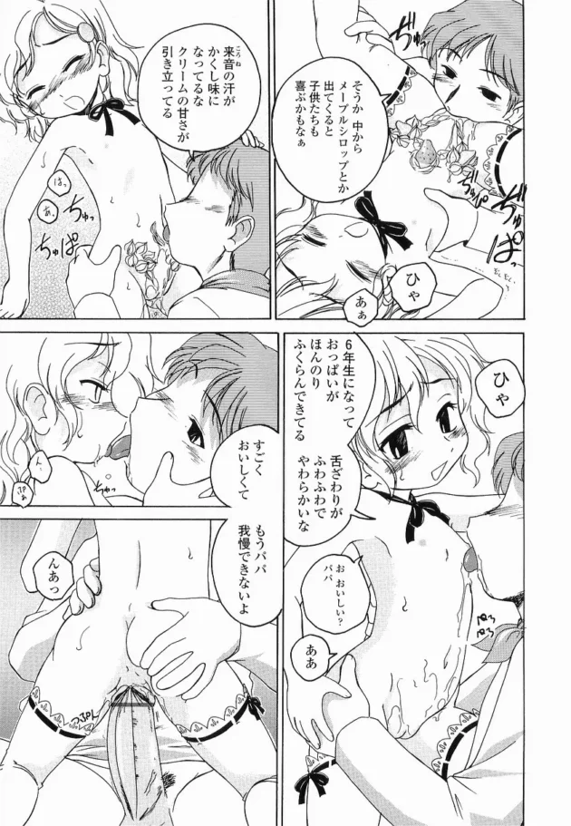 JSロリータな美少女がケーキ作りのお手伝い！パパの特性クリーム【無料 エロ同人】-18