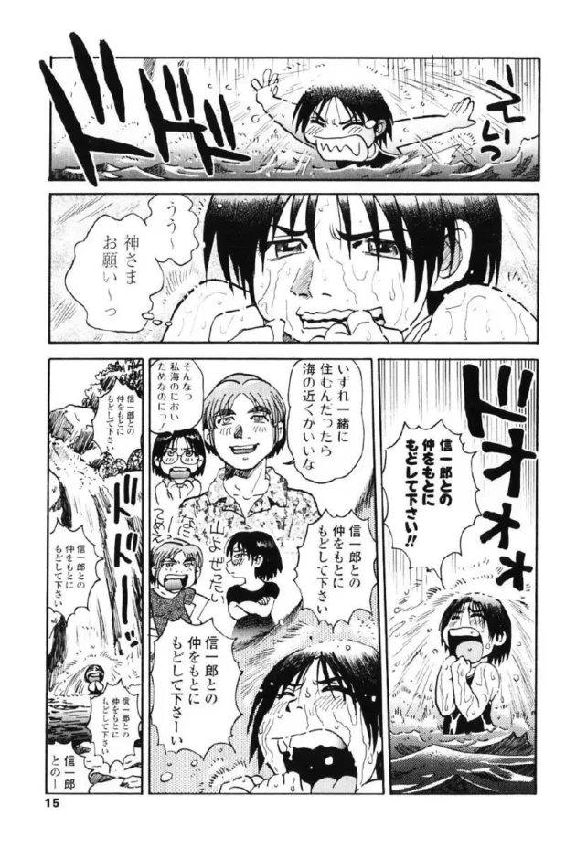 秘境にある滝を見に行ってタヌキに化かされた時の話。【無料 エロ同人】-18