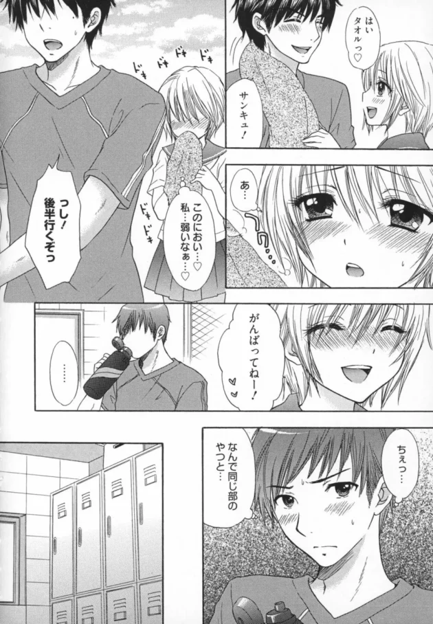 彼氏と初エッチをしたくてオナニーで悶々と我慢している女子高生ちゃんが同じ部の男子にエッチ【無料 エロ同人】-19
