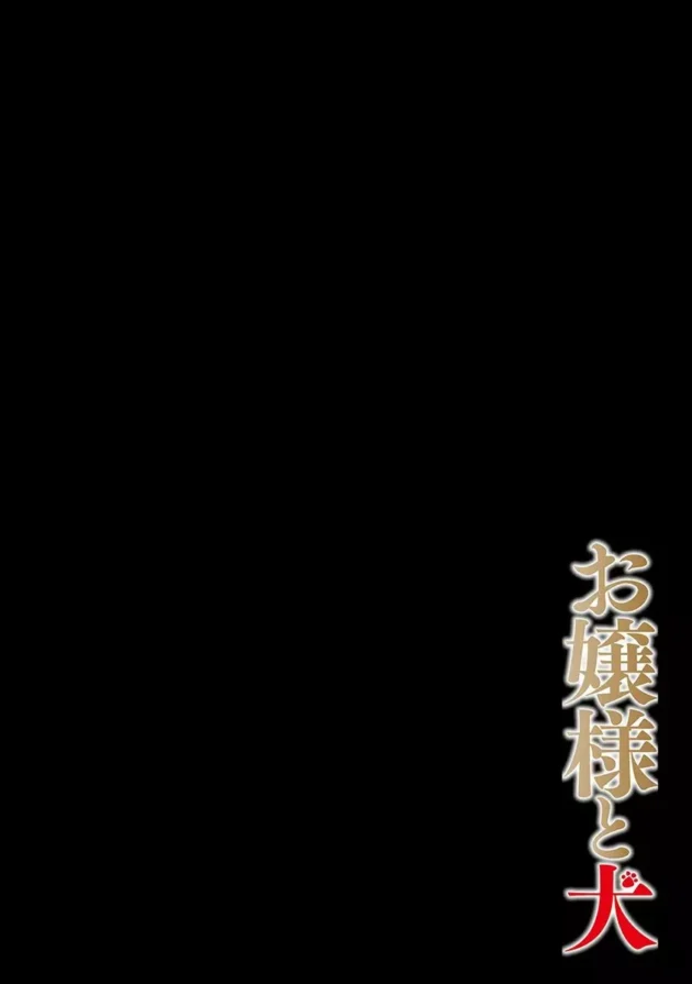 お嬢様の世話係になった結果ｗ【無料 エロ同人】-2