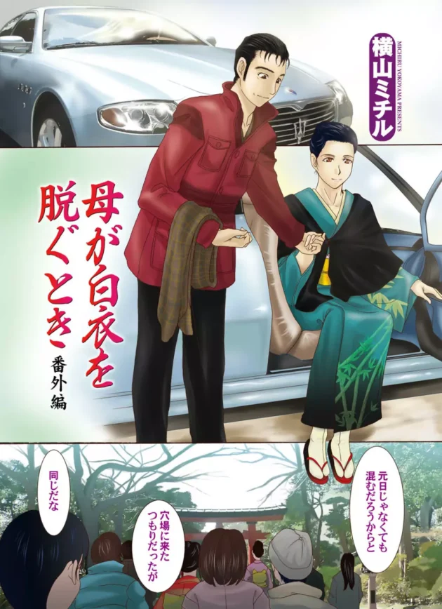 着物姿の妖艶な淑女が男と神社で激しい野外セックスしちゃってるフルカラー作品ｗｗｗｗｗｗ-2