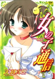 おっちょこちょいな妹みたいな幼馴染がいたら、こんなに楽しいぞｗ【無料 エロ同人】