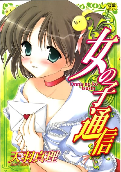おっちょこちょいな妹みたいな幼馴染がいたら、こんなに楽しいぞｗ【無料 エロ同人】