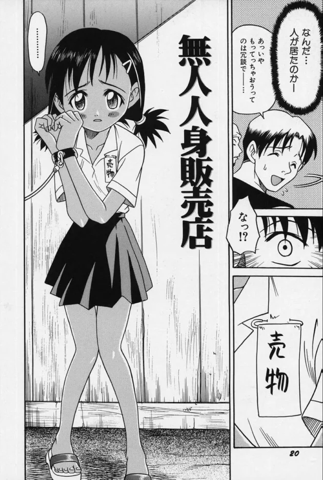 立ち寄ってみたらロリな少女が紐につながれて売ってたｗ【無料 エロ同人】-22