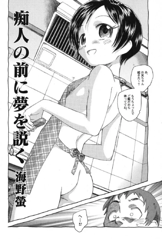 裸エプロンの妹とエッチする明晰夢をみた結果ｗ【無料 エロ同人】-23