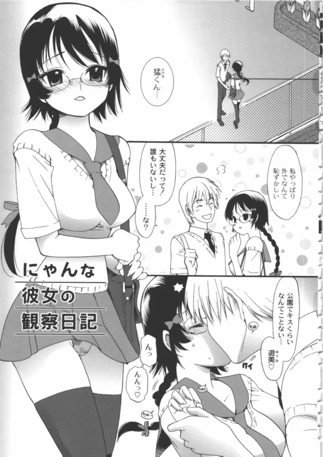 極度の恥ずかしがり屋な彼女と付き合って３か月でキス【無料 エロ同人】-2