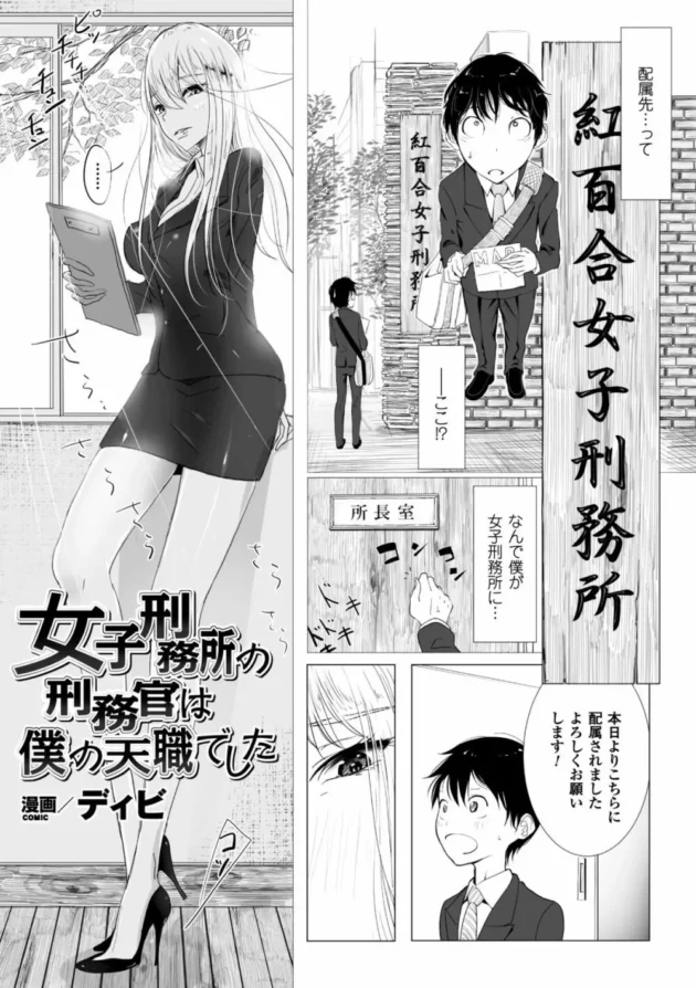 女子刑務所の刑務官に配属されたＭ男が囚人や女王様な上官に痴女られまくってハーレム天国【無料 エロ同人】-24