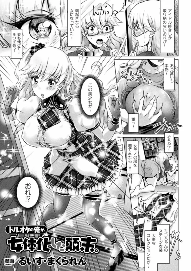 性転換して女になってしまったエージェントの男が電車で痴漢され…【無料 エロ同人】-25