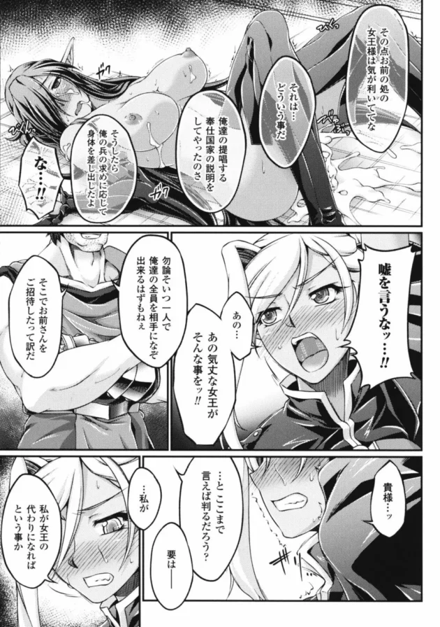 敵に捕まったエルフの女王様がガッツリレイプされてしまう【無料 エロ同人】-27