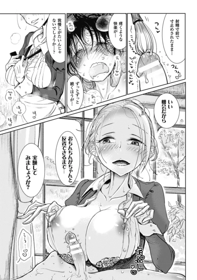 ショタな助手の男の子がネコミミでお外で全裸オナニーしてたら発見されちゃって痴女られます【無料 エロ同人】-27