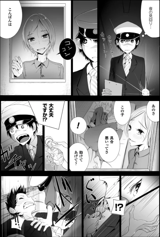 女子刑務所の刑務官に配属されたＭ男が囚人や女王様な上官に痴女られまくってハーレム天国【無料 エロ同人】-27