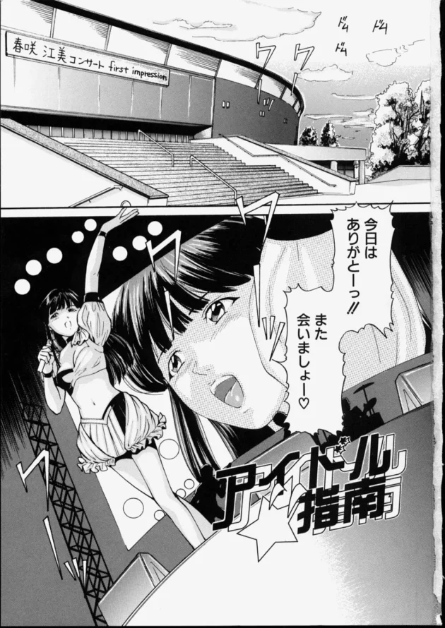 マネージャーにコンサート中に調教されてるから頑張れるドMなアイドル【無料 エロ同人】-3