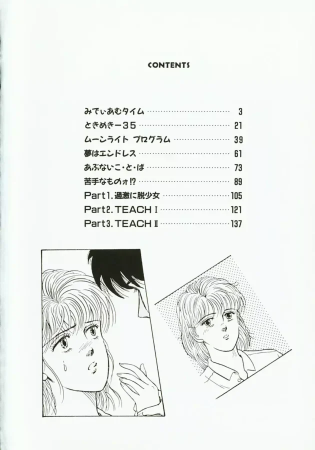 セックスして処女失踪したからってそんなにすぐに色気がでたりしないだろ【無料 エロ同人】-3