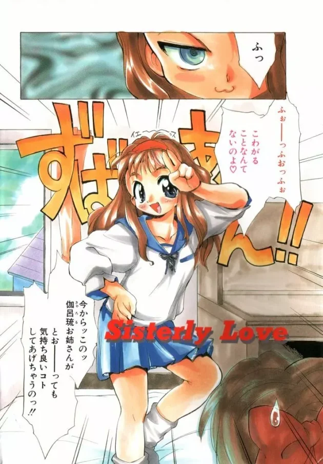 ショタっ子の悩み。姉がレズ痴女で自分のクラスの女子を襲うから困っています【無料 エロ同人】-3
