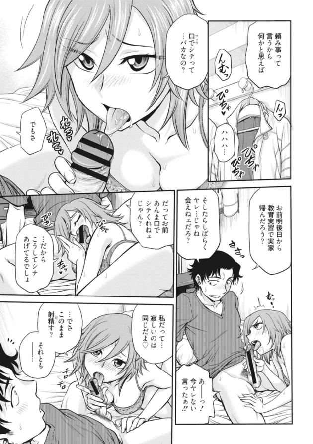 彼女が教育実習にいった学校にセックスする専用の相談室があってなんだかＮＴＲの予感～！【無料 エロ同人】-3