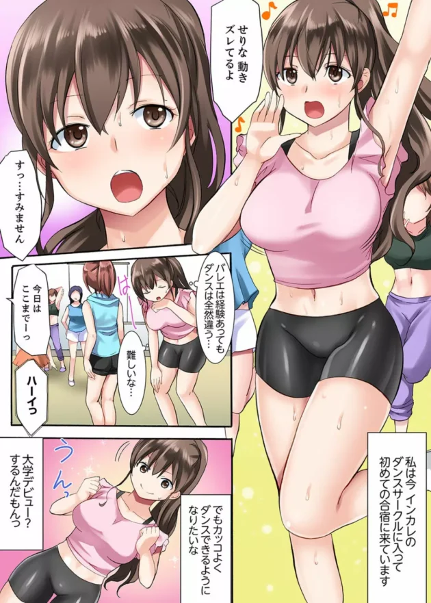 ダンスサークルの合宿で別大学のイケメンに声かけられてHされちゃう清純系JD…【無料 エロ同人】-3