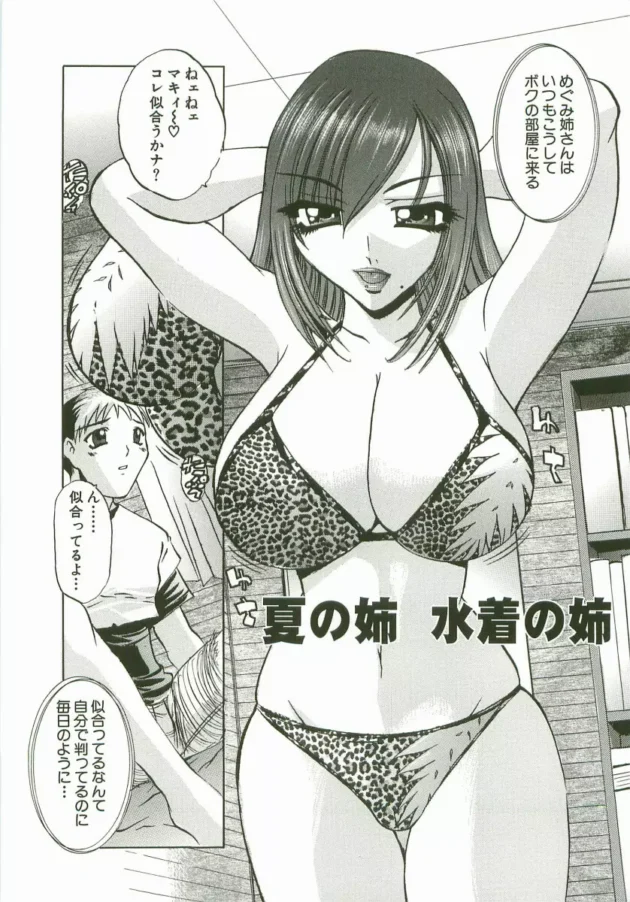 お姉ちゃんが水着や服を買ったら、毎回見せつけにくる様ならアナタ狙われてますよ！【無料 エロ同人】-4