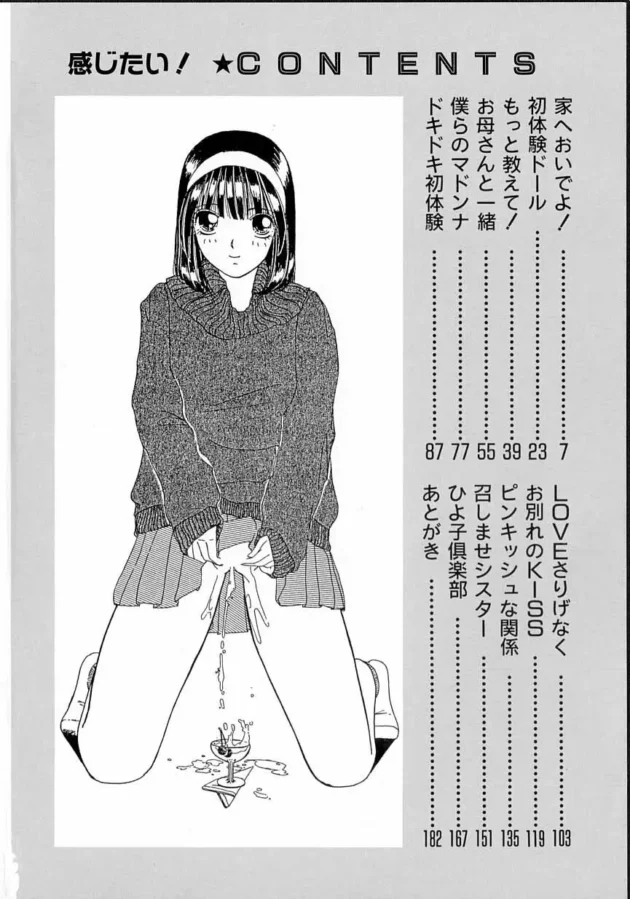 彼女にエッチするきっかけを作ってみた【無料 エロ同人】-4
