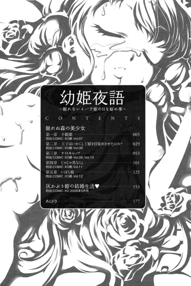 イバラ姫は100年寝ていたから不眠不休でエッチできるらしい！【無料 エロ同人】-4