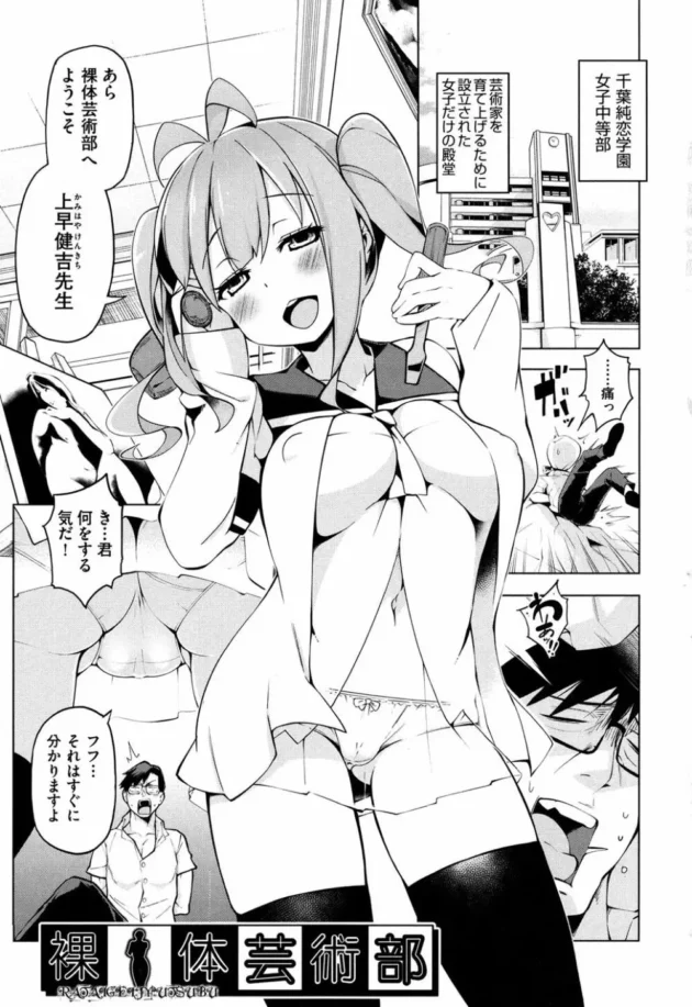 女子中等部のJCたちが先生を痴女って逆レイプするー【無料 エロ同人】-4