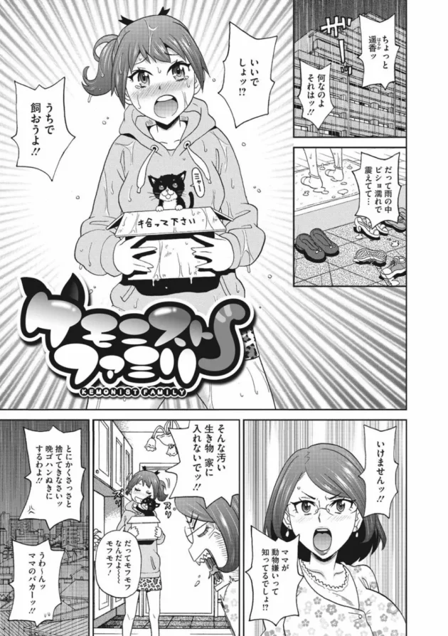 捨て猫がイケメンの猫人間になって拾ってくれた母娘と変態３Ｐ【無料 エロ同人】-4