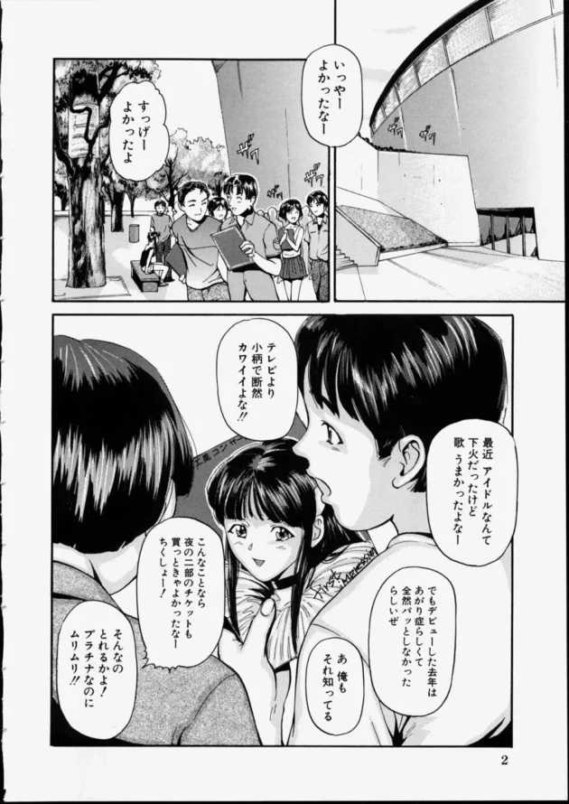 マネージャーにコンサート中に調教されてるから頑張れるドMなアイドル【無料 エロ同人】-4