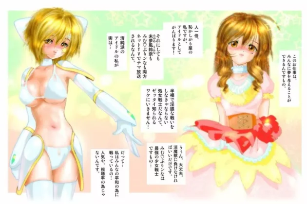 アイドル美少女戦士（処女）が戦うよ【無料 エロ同人】-4