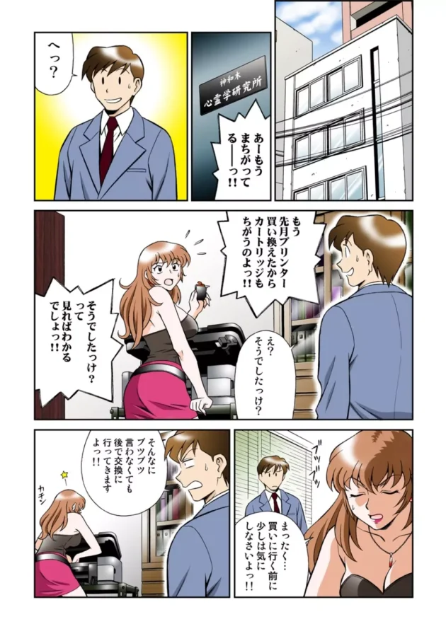 迷える浮遊霊をセックスして成仏させるお姉さん【無料 エロ同人】-4