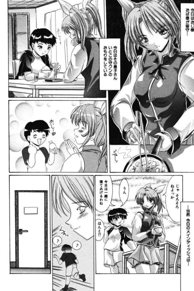 親戚のショタな子供を逆レイプして、アナルまで教え込もうとしてるお姉さん【無料 エロ同人】-4