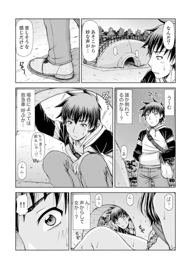 夜の公園で妙な声聞こえると思ったら、オナニーしてる兄貴の嫁だった…【無料 エロ同人】-4