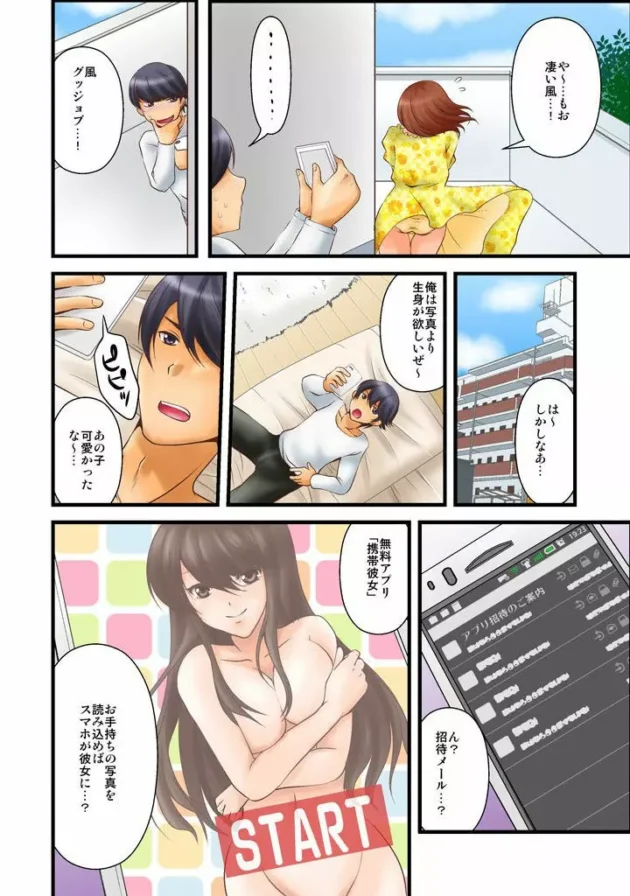 写メした女の子を実体化する具現化系究極のアプリの正しい使い方はコレだ！【無料 エロ同人】-4